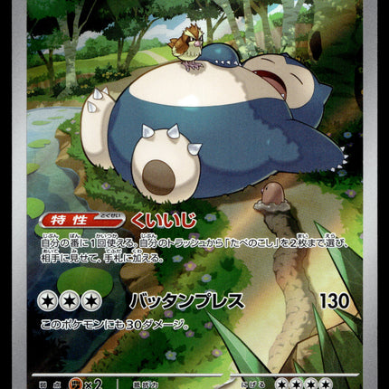 Snorlax - 181/165 - PSA NM - Japanese AR - 151 - Pokemon - A3-12
