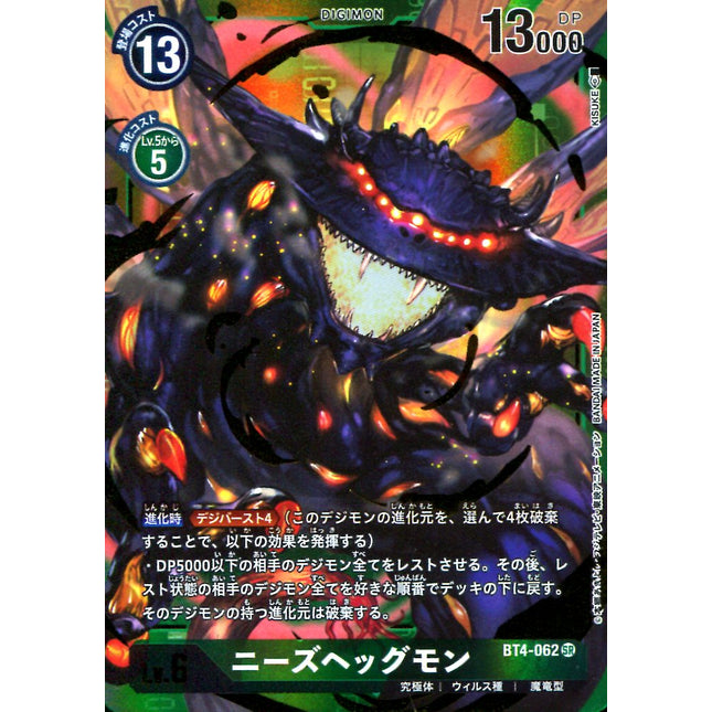 Nidhoggmon - BT4-062 - Parallel Rare - Japanese - Digimon Card Game BT-04