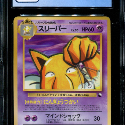 Hypno - No. 097 - CGC 9 - Vending Series 3 - Japanese - Pokemon - 57185
