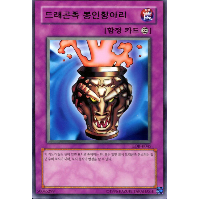 Dragon Capture Jar - LOB-K045 - Korean - Yu-Gi-Oh - Near Mint - Rare - Legend of Blue Eyes White Dragon