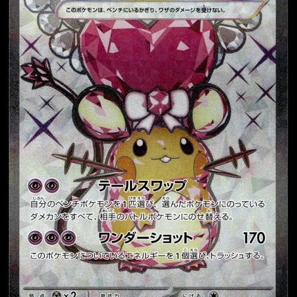 Dedenne ex - 089/073 - PSA NM - Japanese SR - Full Art - Pokemon - A4-17