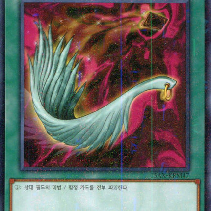 Harpie's Feather Duster - 15AX-KRM47 - Korean - Yu-Gi-Oh - Near Mint - Millenium Rare