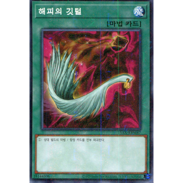 Harpie's Feather Duster - 15AX-KRM47 - Korean - Yu-Gi-Oh - Near Mint - Millenium Rare