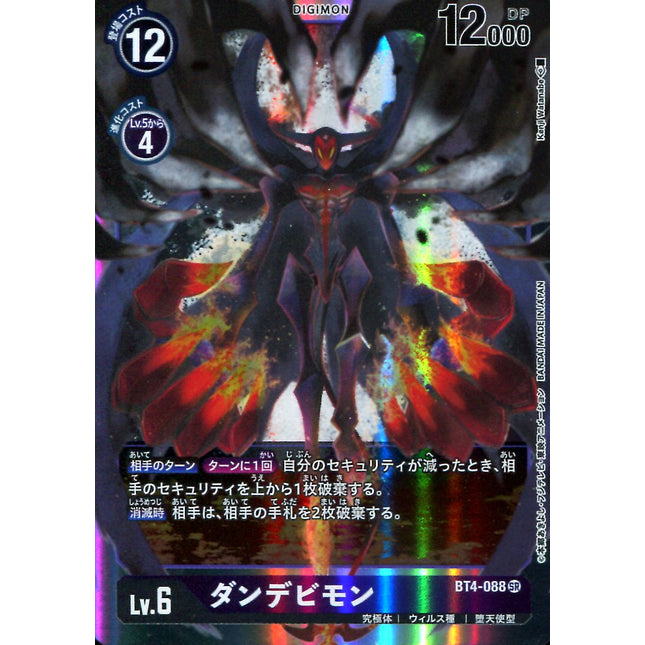 Done Devimon - BT4-088 - Super Rare - Japanese - Digimon Card Game BT-04