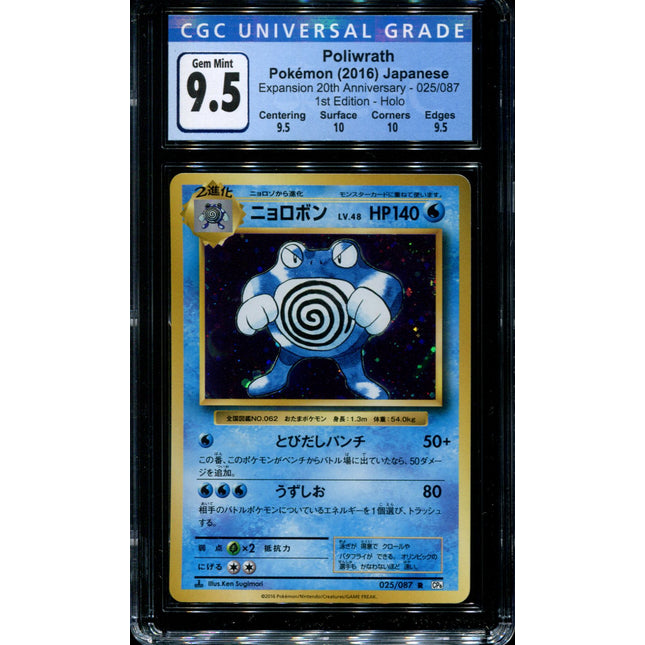 Poliwrath - 025/087 - CGC 9.5 Gem Mint - CP6 - Japanese - Pokemon - 36088
