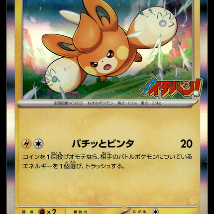 Pawmi - 035/SV-P - PSA NM - Japanese Promo - Coro Coro - Pokemon - A3-65