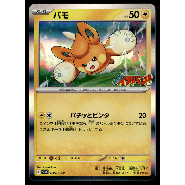 Pawmi - 035/SV-P - PSA NM - Japanese Promo - Coro Coro - Pokemon - A3-65