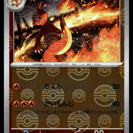 Charmeleon - 005/165 - NM - Reverse Holo - 151 - sv2a - Pokemon - C4-48