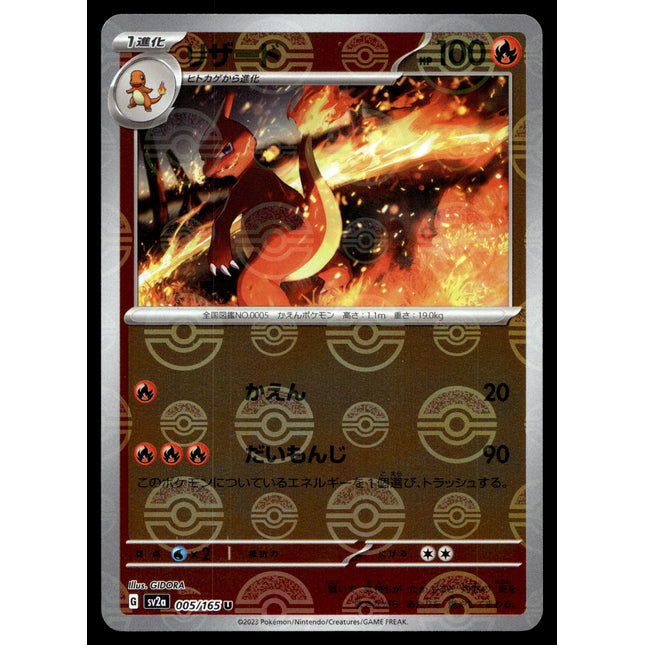 Charmeleon - 005/165 - NM - Reverse Holo - 151 - sv2a - Pokemon - C4-48