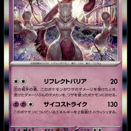 Mewtwo - 150/165 - PSA NM - Japanese Rare - 151 - Pokemon - A3-8