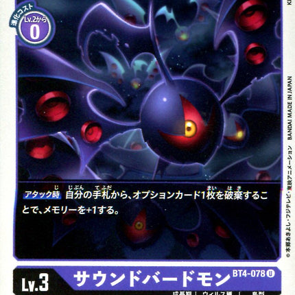 Soundbirdmon - BT4-078 - Uncommon - Japanese - Digimon Card Game BT-04