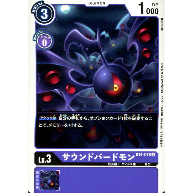 Soundbirdmon - BT4-078 - Uncommon - Japanese - Digimon Card Game BT-04