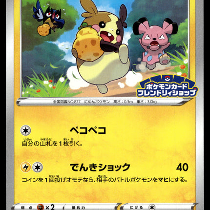 Morpeko - 068/S-P - NM - Non-holo - Promo - Pokemon - C4-10