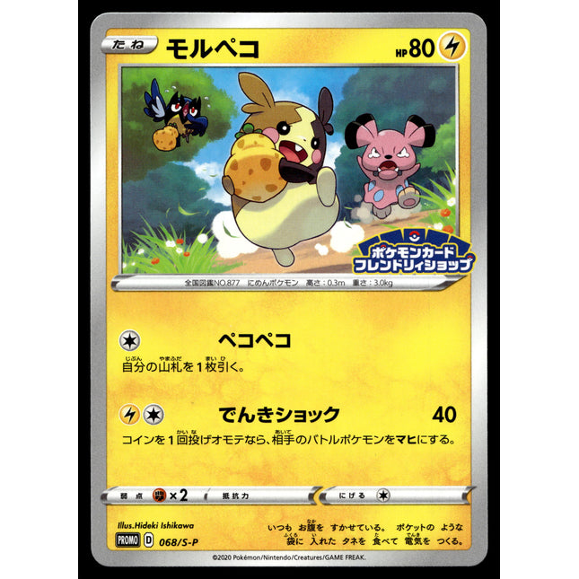 Morpeko - 068/S-P - NM - Non-holo - Promo - Pokemon - C4-10