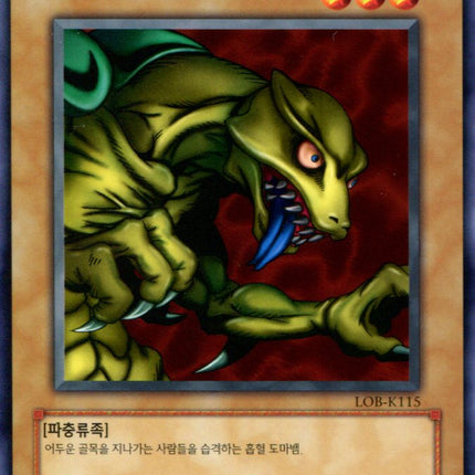 Drooling Lizard - LOB-K115 - Korean - Yu-Gi-Oh - Near Mint - Common - Legend of Blue Eyes White Dragon