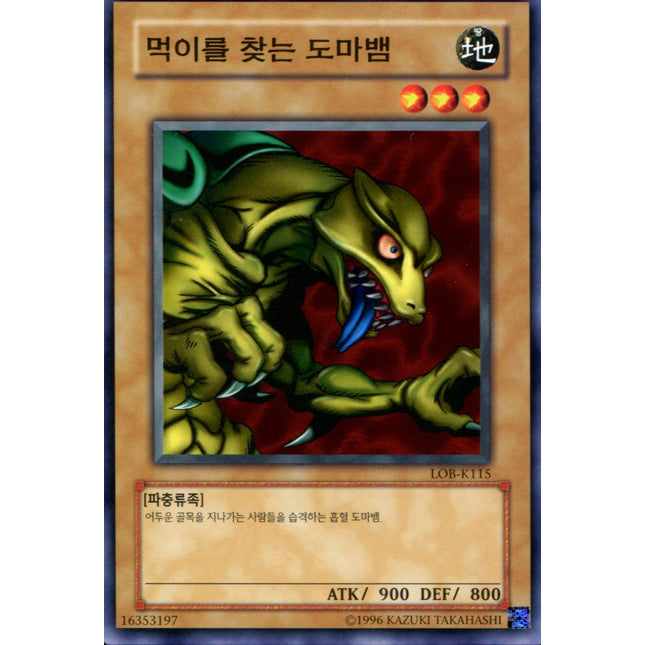 Drooling Lizard - LOB-K115 - Korean - Yu-Gi-Oh - Near Mint - Common - Legend of Blue Eyes White Dragon