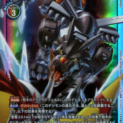 Metal Garurumon - BT5-070 - Super Rare - Japanese - Digimon Card Game BT-05