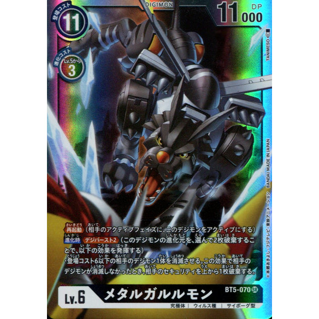 Metal Garurumon - BT5-070 - Super Rare - Japanese - Digimon Card Game BT-05
