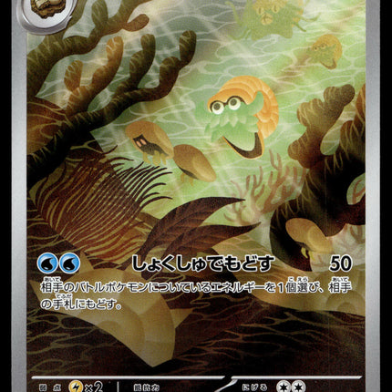 Omanyte - 180/165 - NM - AR - Art Rare - 151 - sv2a - Pokemon - C4-19