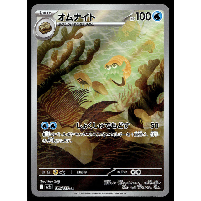Omanyte - 180/165 - NM - AR - Art Rare - 151 - sv2a - Pokemon - C4-19