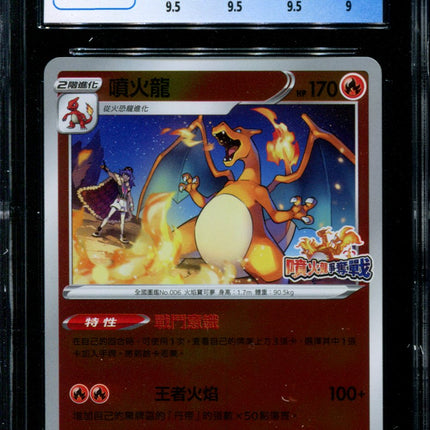 Charizard - 076/S-P - CGC 9.5 - Competition Battle Promo - Chinese - Pokemon - 56026
