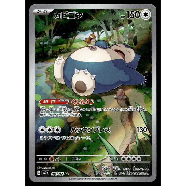 Snorlax - 181/165 - NM - Japanese AR - 151 - Pokemon - A8-6