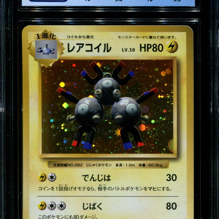 Magneton - 036/087 - CGC 9.5 Gem Mint - CP6 - Japanese - Pokemon - 36105