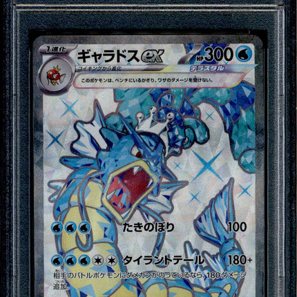 Gyarados ex - 091/078 - PSA 10 - SR Japanese - SV1s - Pokemon - 56206