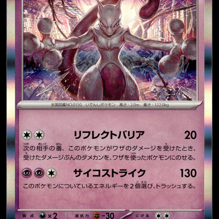 Mewtwo - 150/165 - PSA NM - Japanese Rare - 151 - Pokemon - A3-7