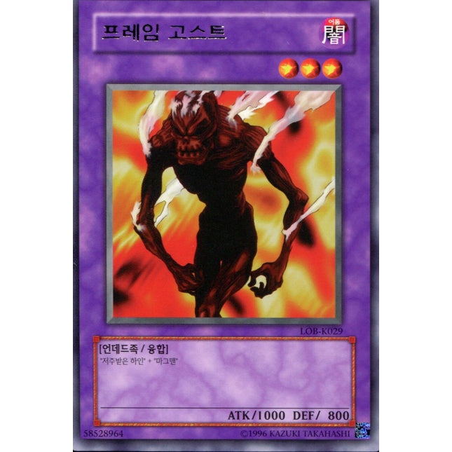 Flame Ghost - LOB-K029 - Korean - Yu-Gi-Oh - Near Mint - Rare - Legend of Blue Eyes White Dragon