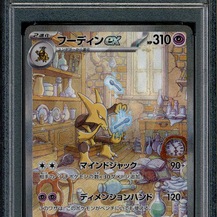 Alakazam ex - 203/165 - PSA 10 - SAR - 151 - Pokemon - 73161