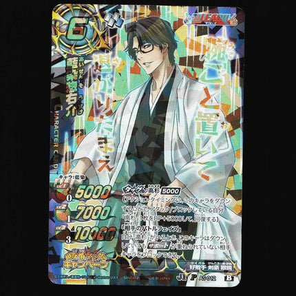 Aizen - AS-012 - NM - Promo - Miracle Battle Carddass - Bleach - C1-92