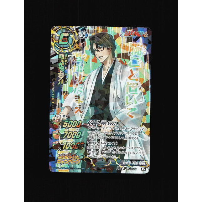 Aizen - AS-012 - NM - Promo - Miracle Battle Carddass - Bleach - C1-92