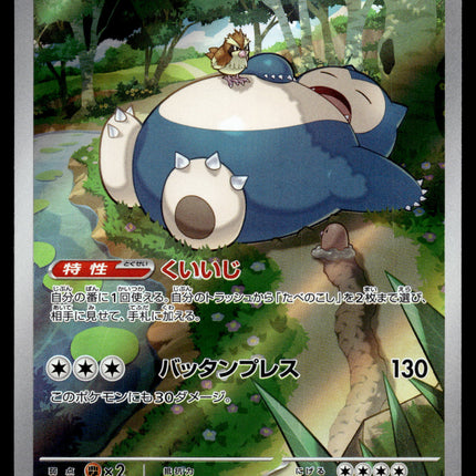 Snorlax - 181/165 - NM - AR - Art Rare - 151 - sv2a - Pokemon - C4-31