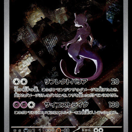 Mewtwo - 183/165 - PSA NM - Japanese AR - 151 - Pokemon - A3-9