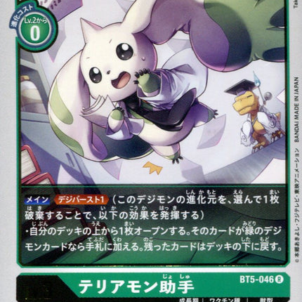 Terriermon Assistant - BT5-046 - Rare - Japanese - Digimon Card Game BT-05