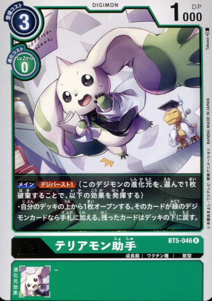 digimon card game bt-05 Terriermon Assistant - BT5-046 - Rare - Japanese