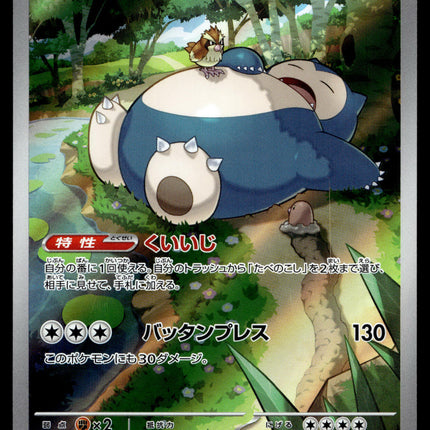 Snorlax - 181/165 - PSA NM - Japanese AR - 151 - Pokemon - A3-13