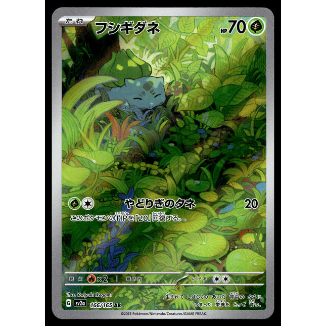 Bulbasaur - 166/165 - NM - Japanese AR - 151 - Pokemon - A8-29