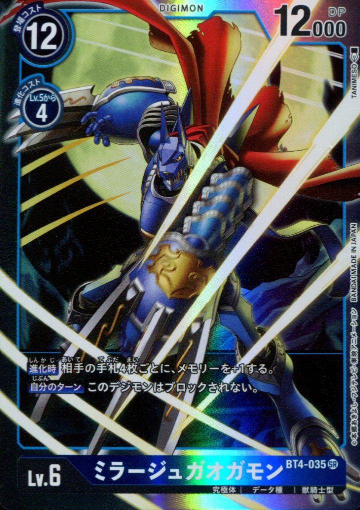 Mirage Gaogamon - BT4-035 - Super Rare - Japanese - Digimon Card Game ...