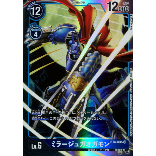 Mirage Gaogamon - BT4-035 - Super Rare - Japanese - Digimon Card Game BT-04