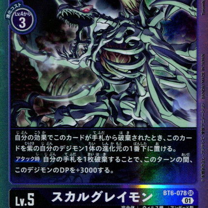 Skull Greymon - BT6-078 - Super Rare - Japanese - Digimon BT06 Double Diamond
