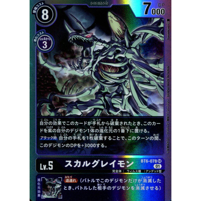 Skull Greymon - BT6-078 - Super Rare - Japanese - Digimon BT06 Double Diamond