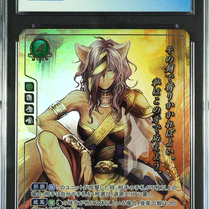 Nailah - B05-073R + - CGC 9 - Fire Emblem Cipher B05 - Japanese - 27219