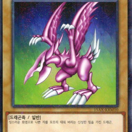 Seiyaryu - 15AX-KRM10 - Korean - Yu-Gi-Oh - Near Mint - Millenium Rare