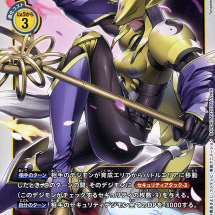 Sakuyamon - BT5-044 - Rare - Japanese - Digimon Card Game BT-05