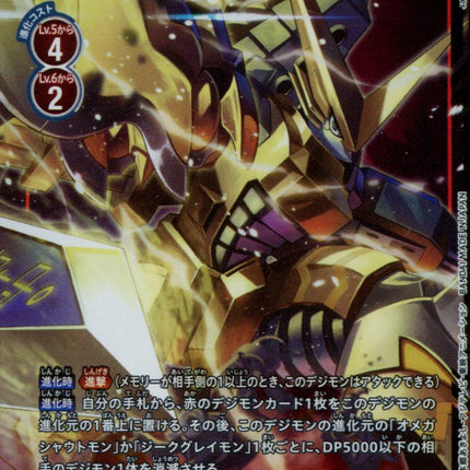 Shoutmon DX - BT5-019 - Parallel Rare - Japanese - Digimon Card Game BT-05