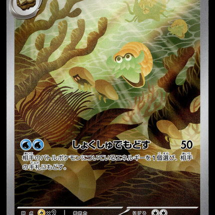 Omanyte - 180/165 - PSA NM - Japanese AR - 151 - Pokemon - A3-17