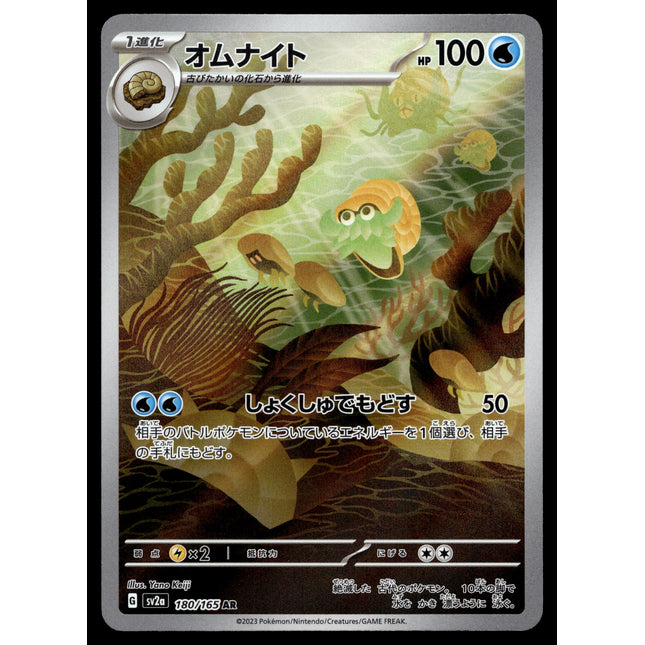 Omanyte - 180/165 - PSA NM - Japanese AR - 151 - Pokemon - A3-17