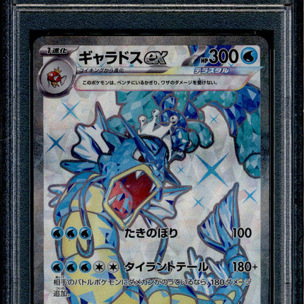 Gyarados ex - 091/078 - PSA 10 - SR Japanese - SV1s - Pokemon - 56208